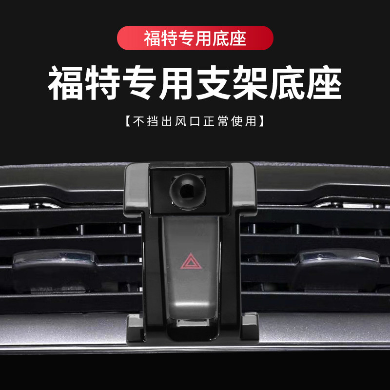 适用福特蒙迪欧探险者车载手机支架福克斯锐界福睿斯猛禽支架底座