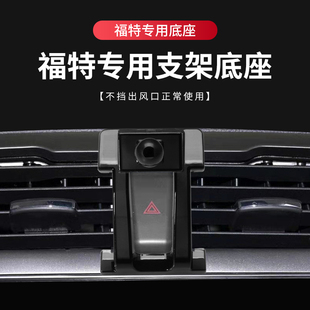 适用福特蒙迪欧探险者车载手机支架福克斯锐界福睿斯猛禽支架底座