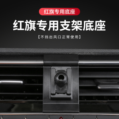 适用红旗H5/H6/H9/HS3/HS5/HS7/HS9/E-QM5车载支架专用卡扣底座
