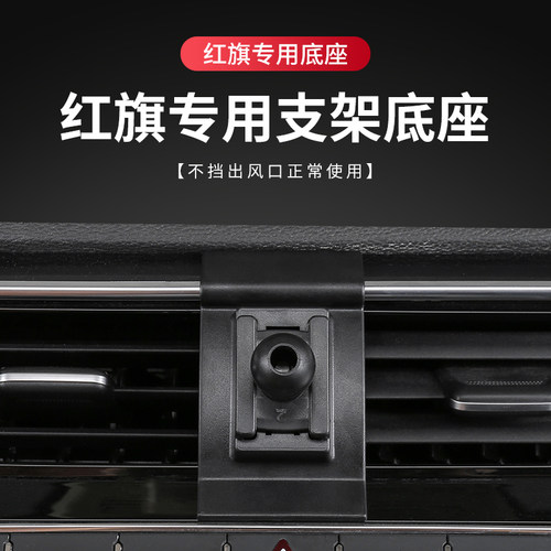 适用红旗H5/H6/H9/HS3/HS5/HS7/HS9/E-QM5车载支架专用卡扣底座