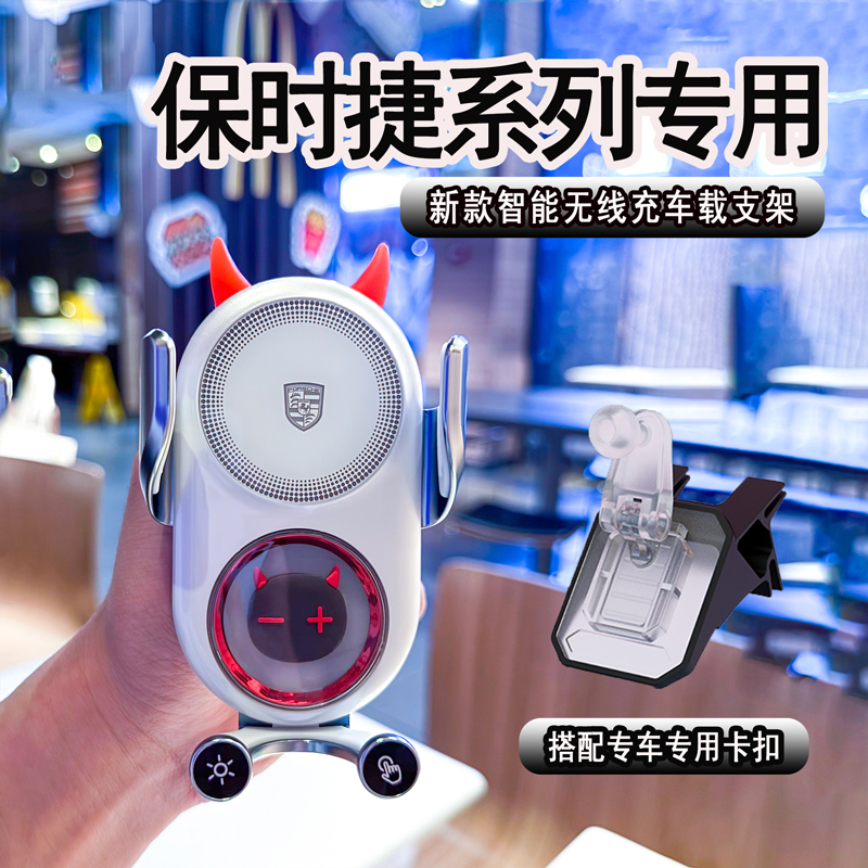 保时捷专用无线充电手机车载支架