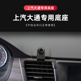 适用于上汽大通G50车载手机支架大通T90/G90/D60/V80支架专用底座