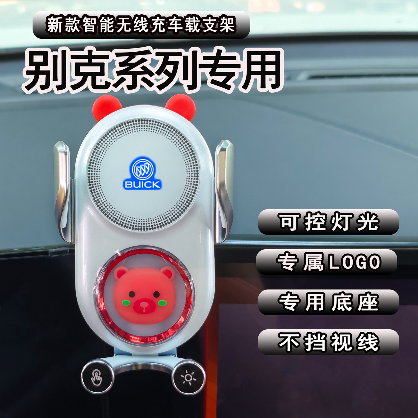 别克GL8手机支架别克昂科威君威君越英朗威朗凯越无线充车载支架