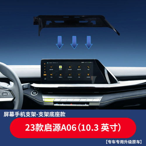 适用长安启源A05车载手机支架启源A07/Q05/A06/E07/Q07用屏幕底座