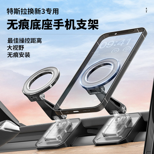 特斯拉焕新版Model 3/Y/YL磁吸车载手机支架出风口改装专用底座