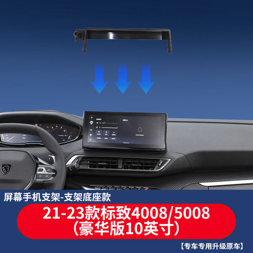 适用标致4008车载手机支架标致5008标致2008手机支架专用屏幕底座