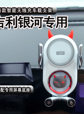 适用吉利银河星舰7EM-i/L6/L7/E5新款车载无线充专用手机导航支架