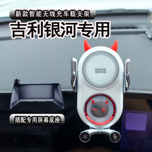适用吉利银河星舰7EM-i/L6/L7/E5新款车载无线充专用手机导航支架