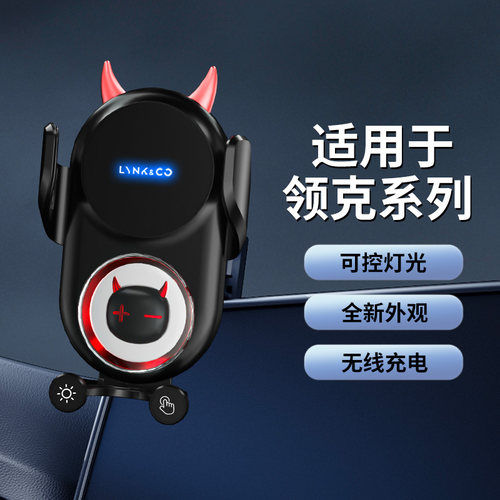 适用领克03手机支架领克06 EM-P/07/08/09领克900无线充车载支架