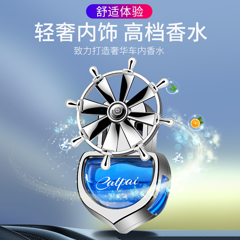 车载香水出风口香薰时来运转创意舵手造型汽车香薰祛烟味提神果香