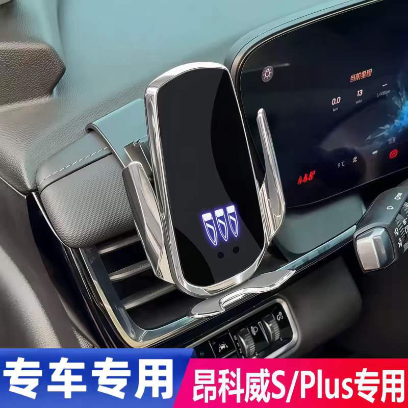 24-26款别克昂科威plus/昂科威S车载手机支架无线充手机导航内饰