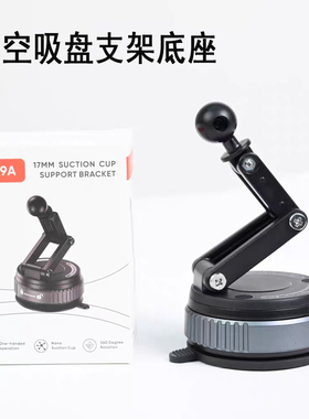车载手机支架底座17mm球头通用卡扣专用款铝合金屏幕底座吸盘底座