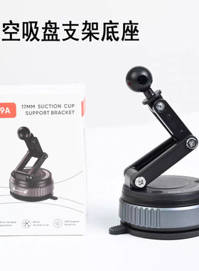车载手机支架底座17mm球头通用卡扣专用款铝合金屏幕底座吸盘底座