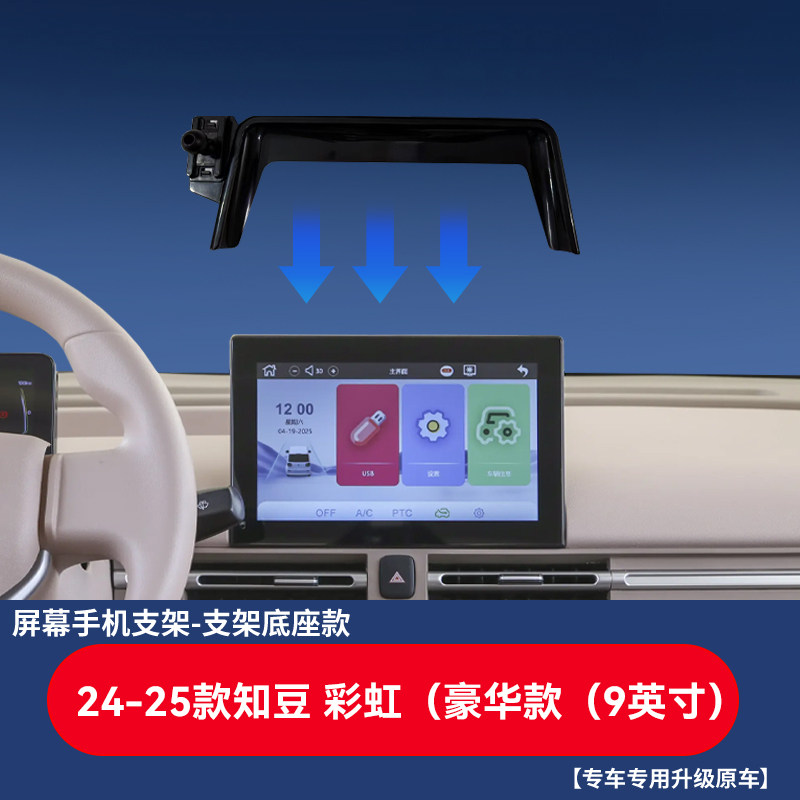 适用知豆彩虹车载手机支架24-25款知豆彩虹汽车导航专用屏幕底座