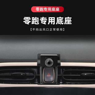 适用零跑B10车载手机支架零跑T03零跑C11零跑C01 B01支架专用底座