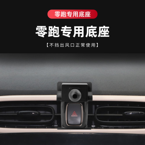 适用零跑B10车载手机支架零跑T03零跑C11零跑C01/B01支架专用底座