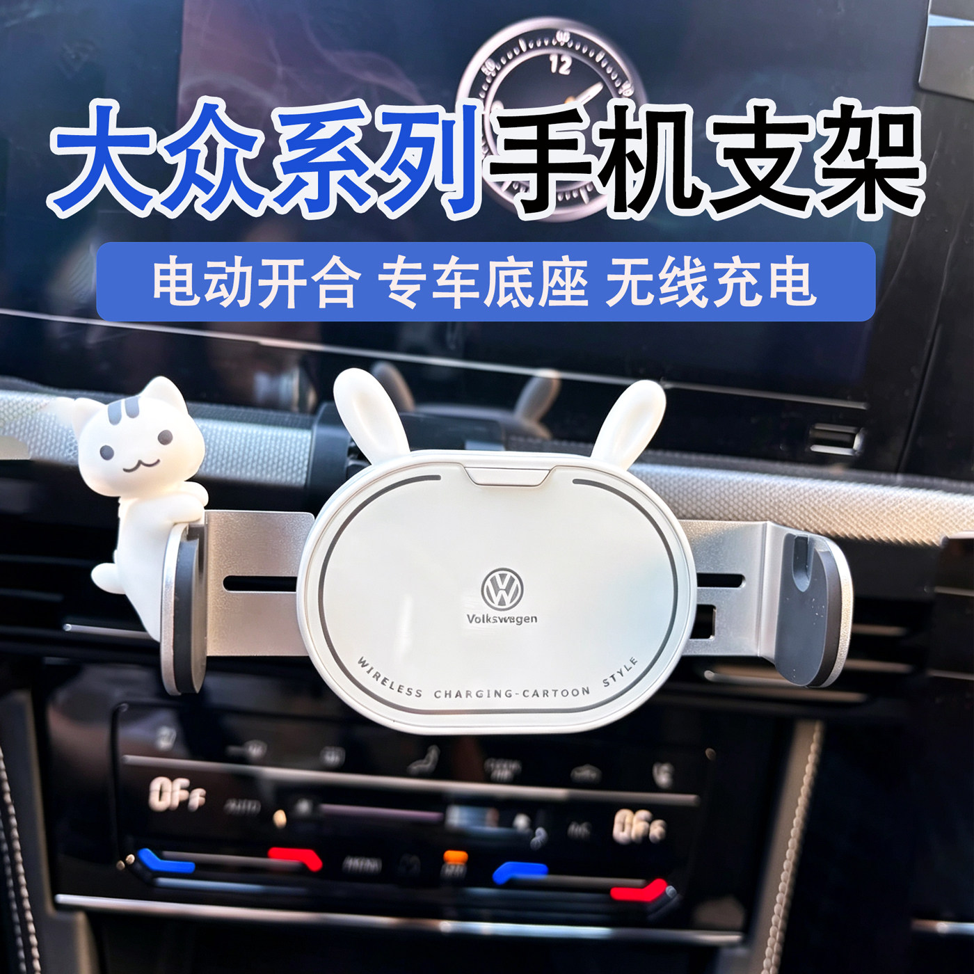 大众朗逸手机支架大众速腾宝来途观高尔夫帕萨特卡通无线充支架座