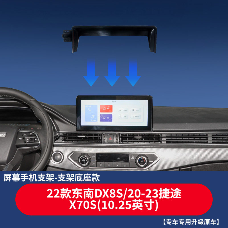 适用东南DX8S车载手机支架22款东南DX8S汽车手机导航专用屏幕底座