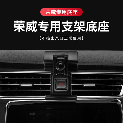 适用荣威RX9车载手机支架荣威350/i5/iMAX 8/RX5/D7支架专用底座