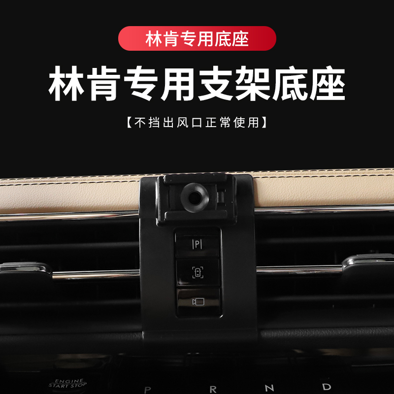 适用林肯航海家车载手机支架林肯Z/MKX冒险家飞行家支架专用底座