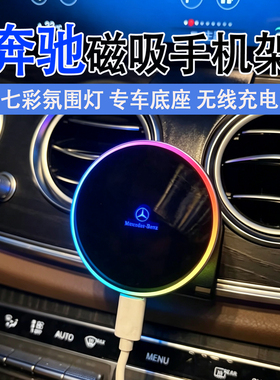 奔驰GLC/CLE手机支架奔驰C级V级EQE/S级GLA/GLB磁吸车载手机支架