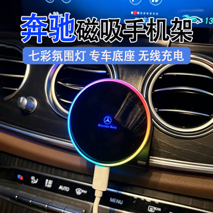 奔驰GLC/CLE手机支架奔驰C级V级EQE/S级GLA/GLB磁吸车载手机支架