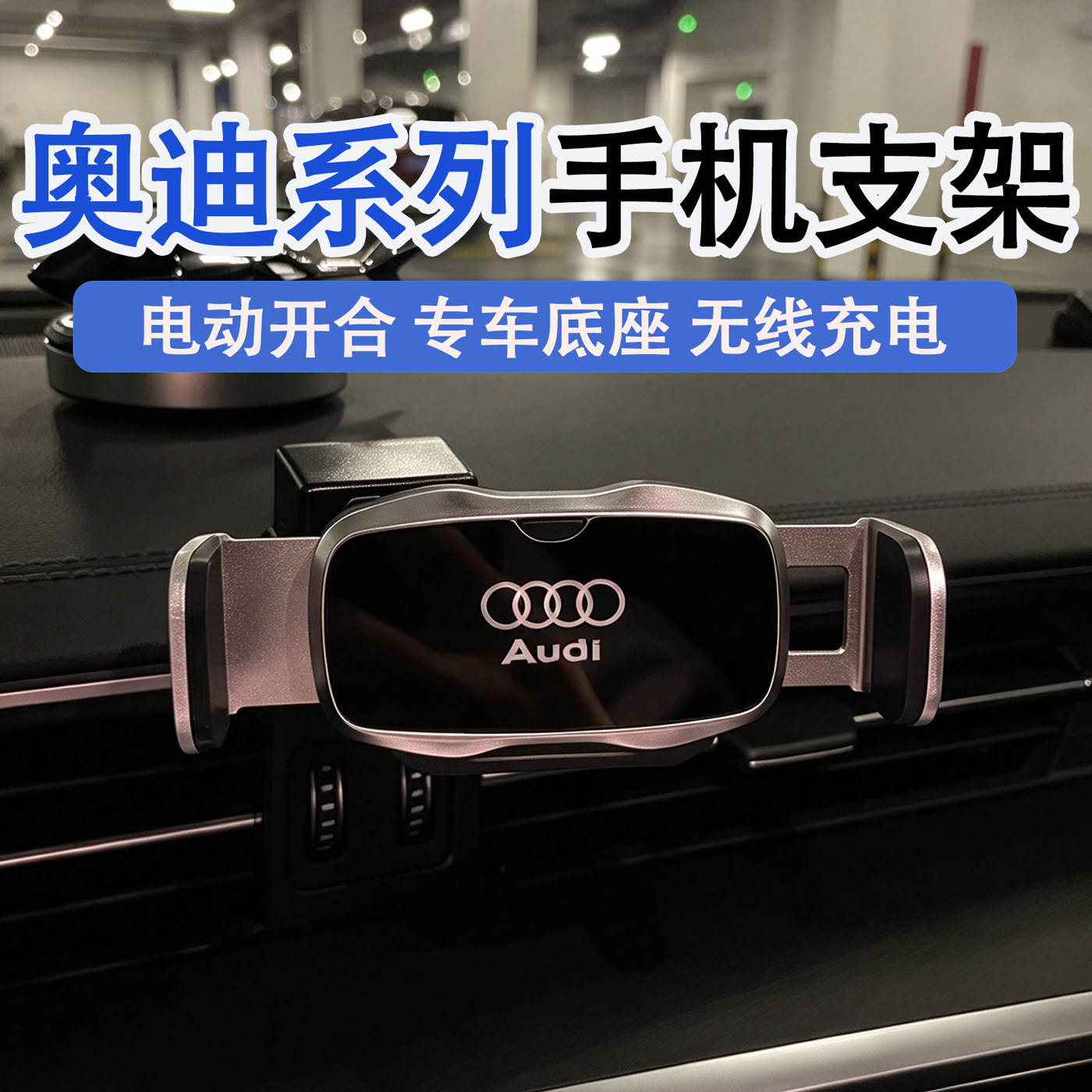 奥迪A6L手机支架奥迪A3/A4L/A5L/A8L//Q4/Q5/Q7电动款车载导航架