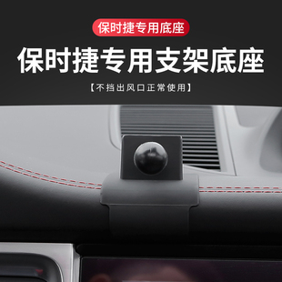 适用保时捷帕拉梅拉卡宴手机支架底座玛卡718/911/taycan支架底座