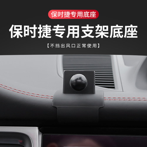 适用保时捷帕拉梅拉卡宴手机支架底座玛卡718/911/taycan支架底座