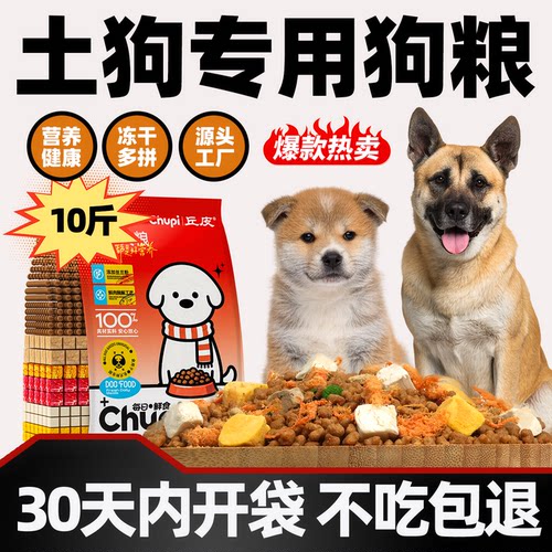 农村土狗专用冻干狗粮10斤成幼