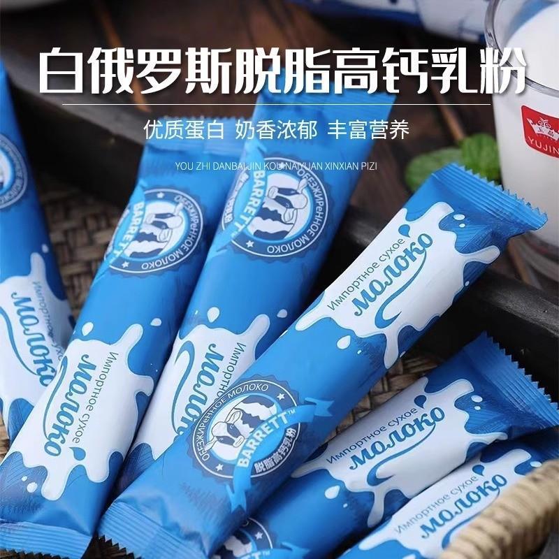 白俄罗斯进口奶源高钙无蔗糖独立包装脱脂奶粉900g装45条冲饮早餐