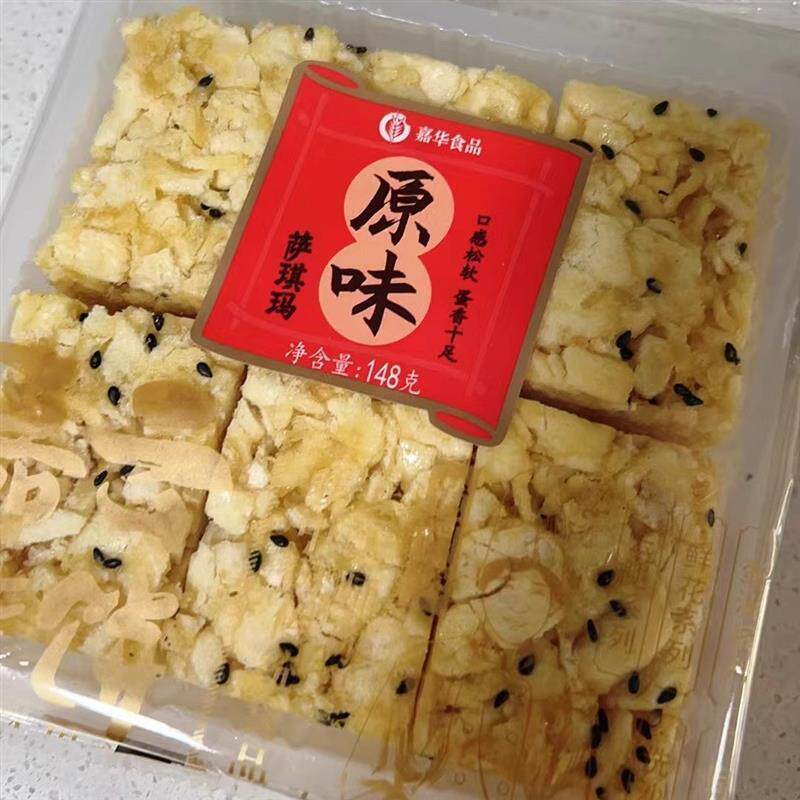 嘉华鲜花饼萨其马沙琪玛萨琪玛云南零食特产品传统糕点糖果小吃