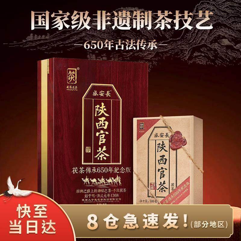 特级泾阳茯茶红木礼盒 黑茶金花砖茶陜西官茶特产