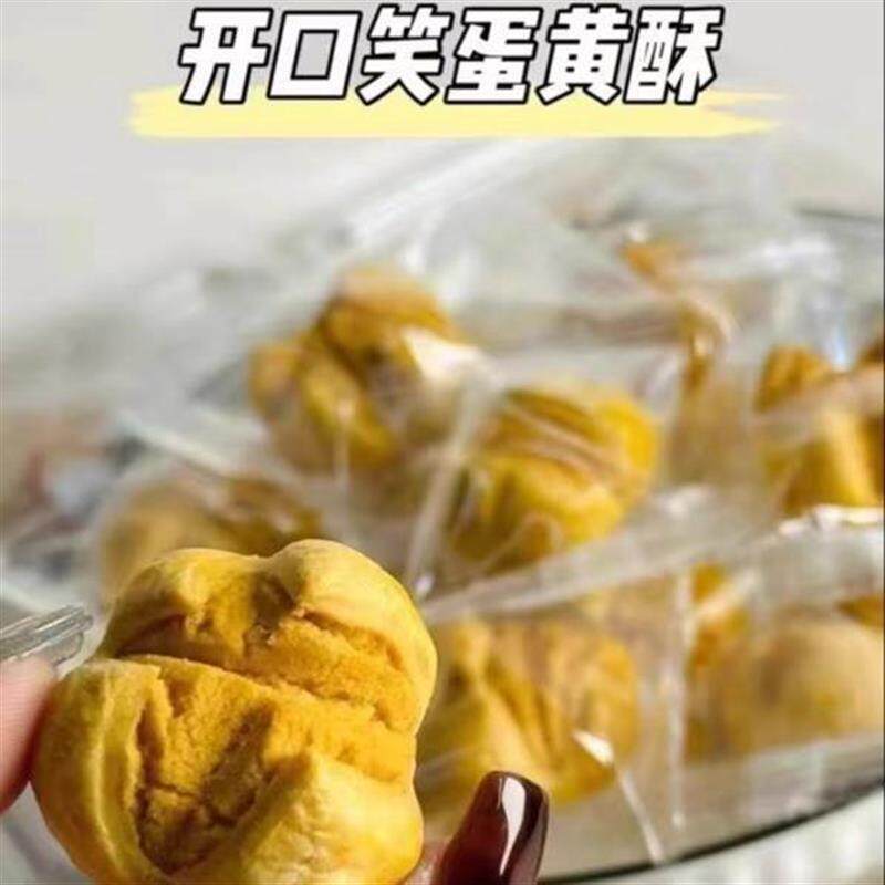 咸蛋黄开口酥广东特产地方特色开口笑咸味零食宫廷糕点小吃早餐
