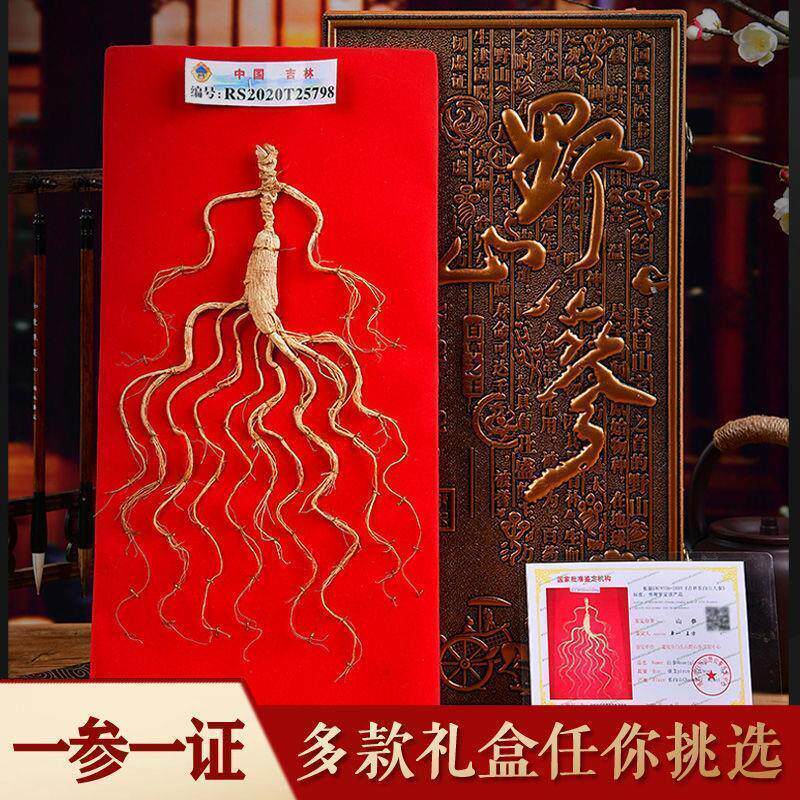 新日期甄选 人参野山参长白山野生人参林下参千年礼盒装20野山参