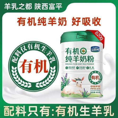 有机纯羊奶粉820g儿童学生成人中老年高钙陜西富平羊奶粉正品