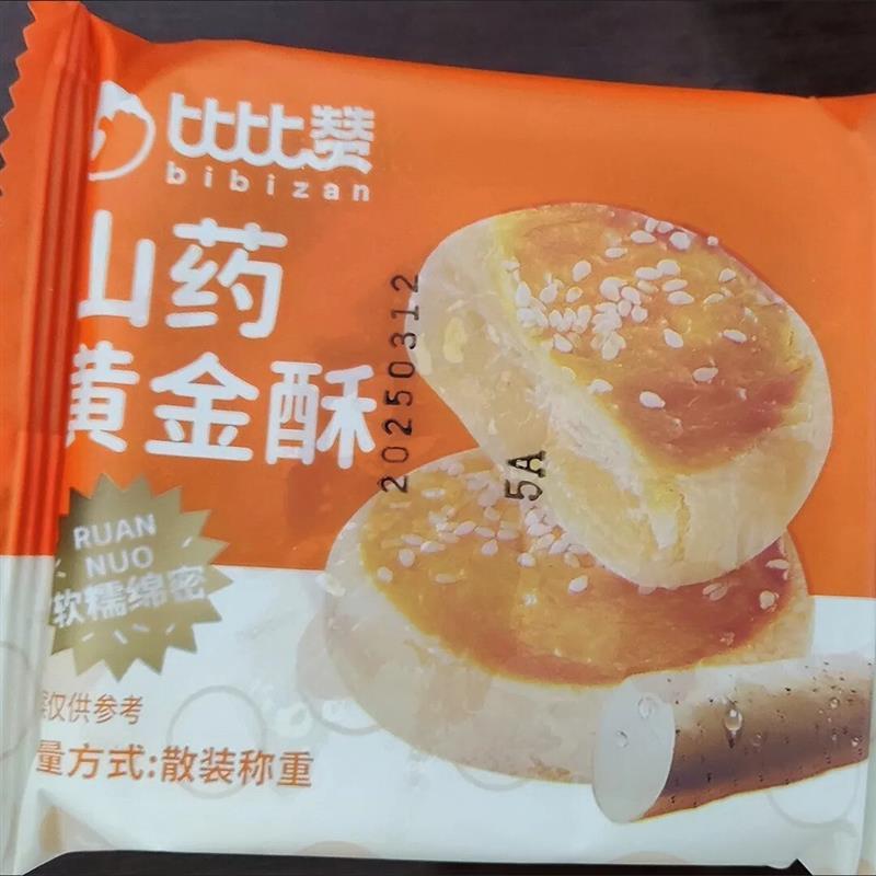 比比赞山药黄金酥240g软糯传统糕点零食解馋小吃早餐酥饼充饥