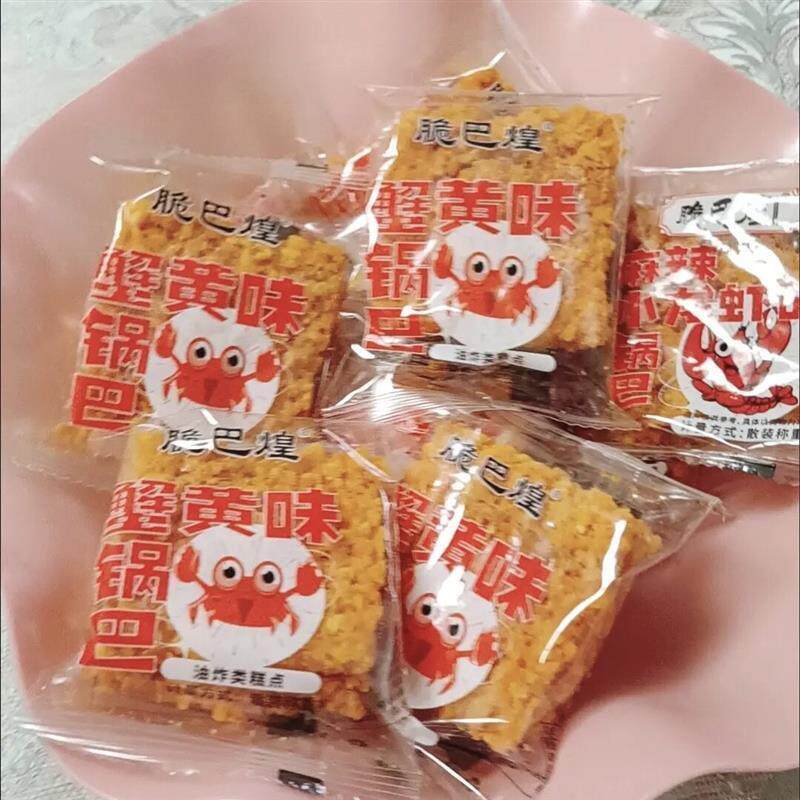 正宗蟹香蛋黄锅巴咸鸭蛋黄味糯米锅巴蟹黄味网红休闲零食品一整箱