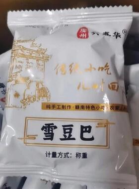 虔州兴嘉华特产月亮巴赣州花生巴锅巴豆巴饼干独立包装客家零食