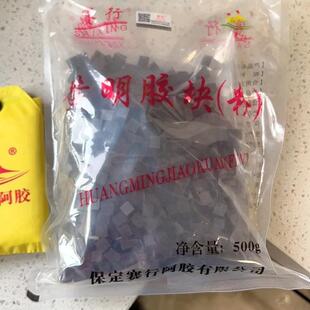 赛行黄明胶500g丁食用正宗牛皮阿胶糕原料黄明胶中药材药用阿胶块