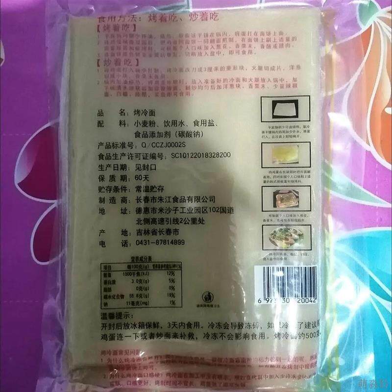 锐文烤速食东北烤冷面小包装冷面片面饼真空家用10片装家庭装酱料