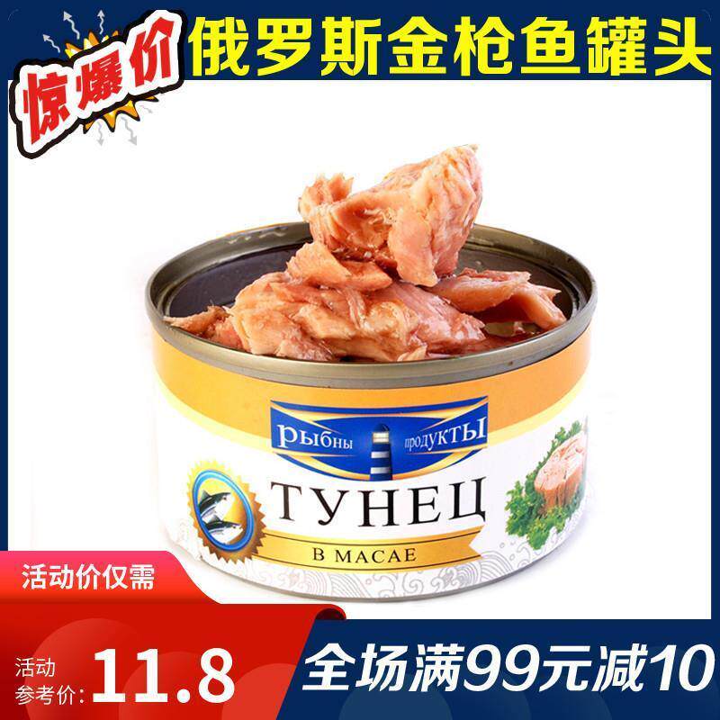 进口俄罗斯鲔鱼罐头即食海鲜吞拿鱼罐头肉罐头寿司沙拉材料185g