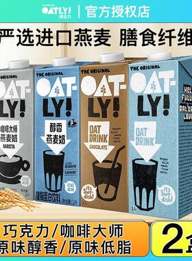 OATLY噢麦力咖啡大师燕麦奶1L*2盒原味醇香低脂谷物饮料