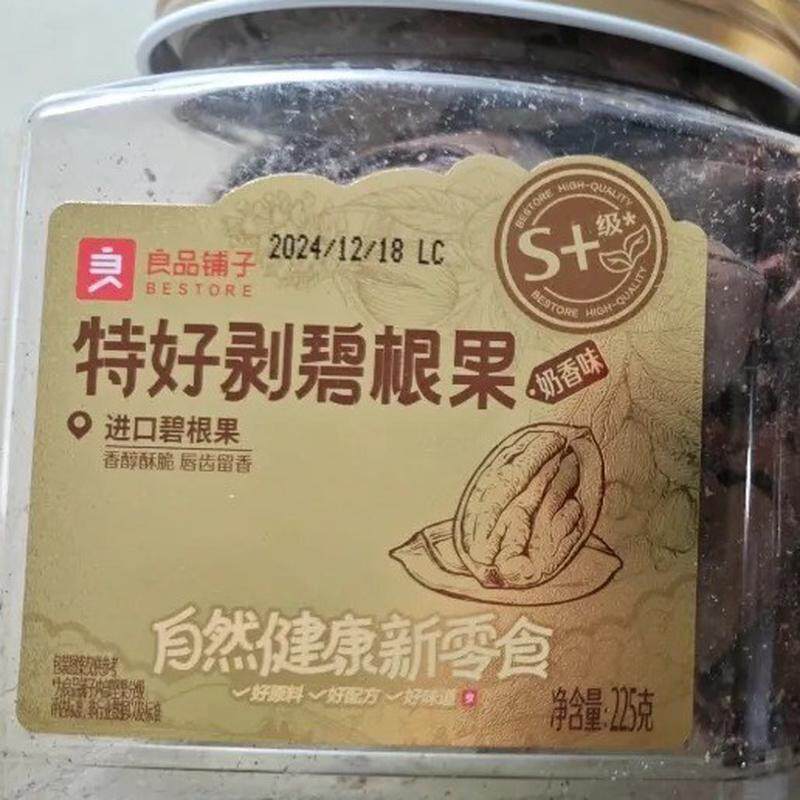 良品铺子特好剥碧根果225g*2奶香味山核桃坚果零食长寿果
