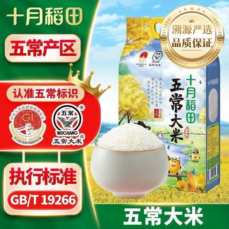 十月稻田五常大米5kg10斤官方旗舰店真空东北粳米