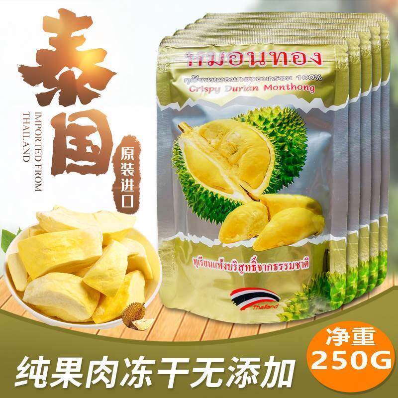 泰国金枕头榴莲干 干纯果肉净重250g原装进口冻干水果干 干零食特