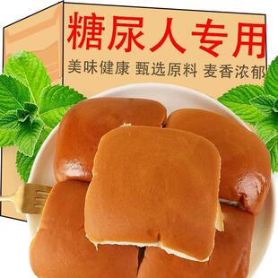 老式面 面包三高糖尿病人专用食品旗舰店无糖食品适合糖尿病人孕