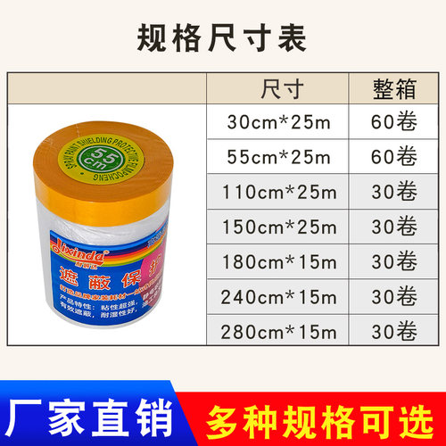 和纸油漆遮蔽h膜保护膜美纹纸胶带装修喷漆喷涂墙面地脚线家具工