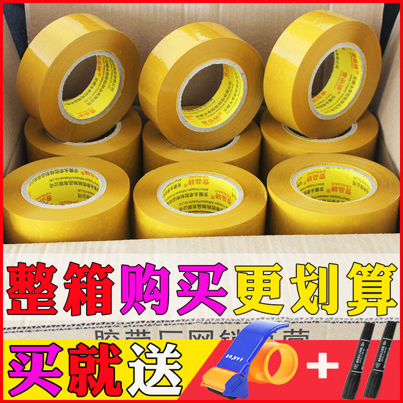 透明胶带整箱包邮高粘大卷快递封口胶H电商打包胶布物流封箱胶纸,文具电教/文化用品/商务用品,胶带/胶纸/胶条,淘宝优惠券,粉丝福利购,淘宝优惠卷