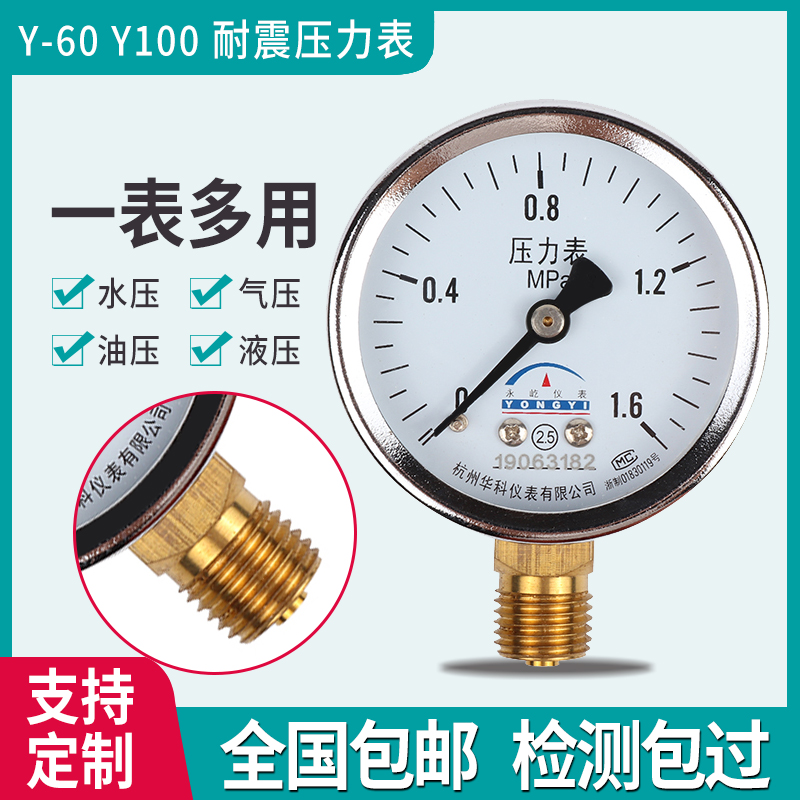 富阳华科压力表水压Y-60气压表耐震油压空压机真O空表1.6MPa负压
